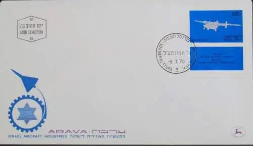 ISRAEL 1970 Mi-Nr. 475 FDC