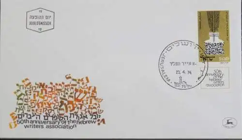 ISRAEL 1974 Mi-Nr. 607 FDC