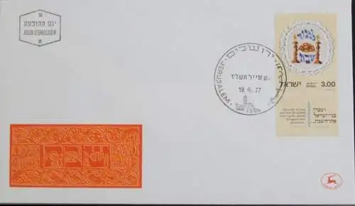 ISRAEL 1977 Mi-Nr. 699 FDC