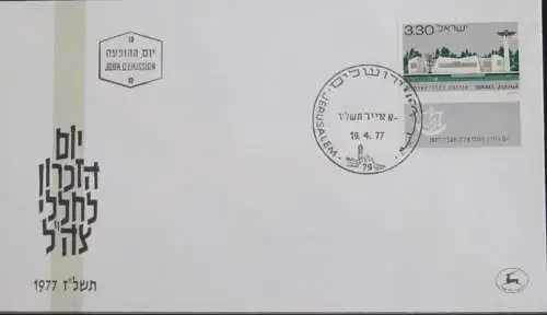 ISRAEL 1977 Mi-Nr. 700 FDC
