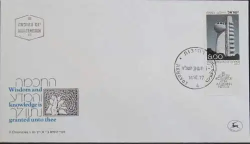 ISRAEL 1977 Mi-Nr. 718 FDC