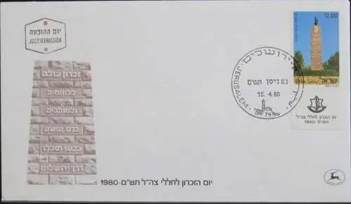 ISRAEL 1980 Mi-Nr. 818 FDC