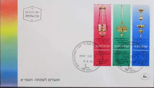 ISRAEL 1980 Mi-Nr. 822/24 FDC