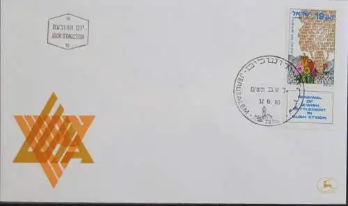 ISRAEL 1980 Mi-Nr. 826 FDC