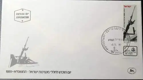 ISRAEL 1981 Mi-Nr. 851 FDC
