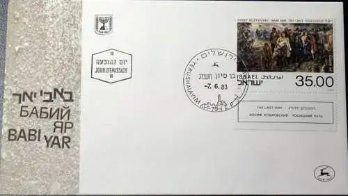 ISRAEL 1983 Mi-Nr. 929 FDC