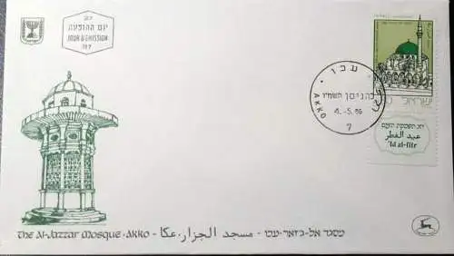 ISRAEL 1986 Mi-Nr. 1032 FDC