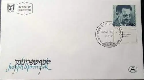 ISRAEL 1986 Mi-Nr. 1042 FDC