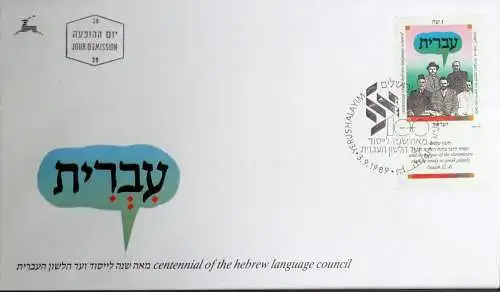 ISRAEL 1989 Mi-Nr. 1135 FDC