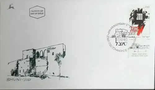 ISRAEL 1991 Mi-Nr. 1205 FDC