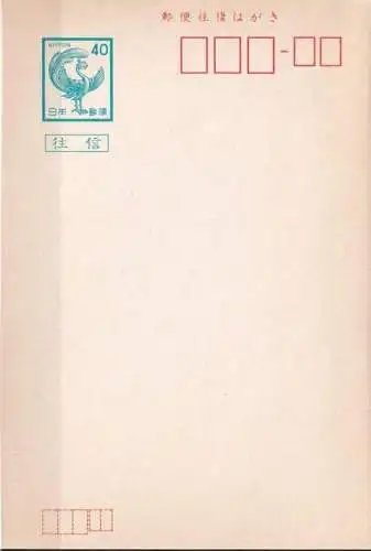 JAPAN 1981 Sakura-Nr. PC 75 Ganzsache Postkarte mit Antwortkarte ungebraucht ohne Schriftzeile in der Mitte