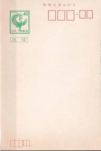 JAPAN 1981 Sakura-Nr. PC 75 Ganzsache Postkarte mit Antwortkarte ungebraucht mit Schriftzeile in der Mitte