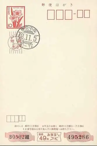 JAPAN 1973 GANZSACHE POSTKARTE NEUJAHRSKARTE NC45 o EST