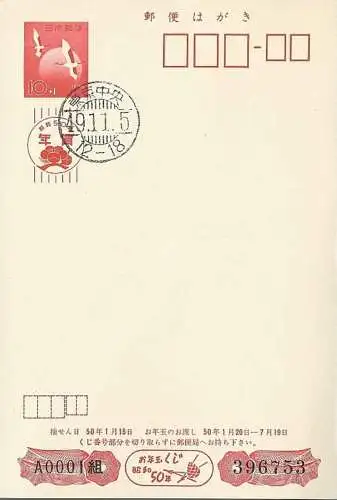 JAPAN 1974 GANZSACHE POSTKARTE NEUJAHRSKARTE NC48 o EST