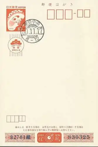 JAPAN 1975 GANZSACHE POSTKARTE NEUJAHRSKARTE NC49 o EST