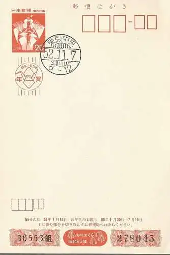 JAPAN 1977 GANZSACHE POSTKARTE NEUJAHRSKARTE NC53 o EST