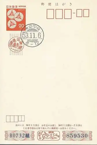 JAPAN 1978 GANZSACHE POSTKARTE NEUJAHRSKARTE NC55 o EST