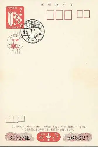 JAPAN 1969 GANZSACHE POSTKARTE NEUJAHRSKARTE NC37 o EST