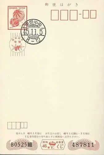 JAPAN 1970 GANZSACHE POSTKARTE NEUJAHRSKARTE NC39 o EST