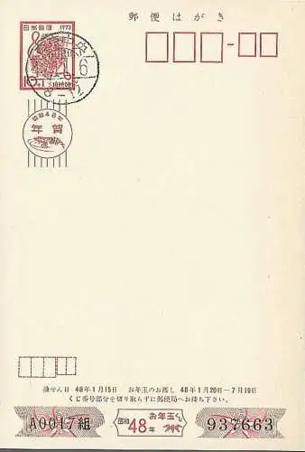 JAPAN 1972 GANZSACHE POSTKARTE NEUJAHRSKARTE NC44 o EST