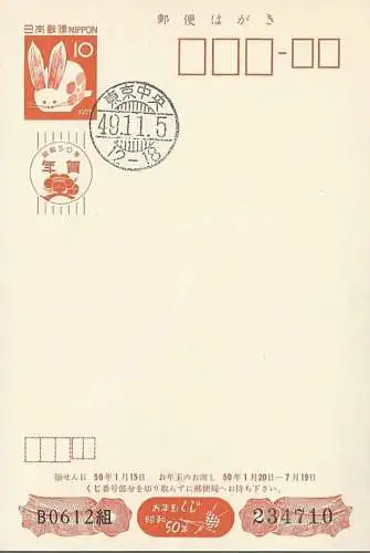 JAPAN 1974 GANZSACHE POSTKARTE NEUJAHRSKARTE NC47 o EST
