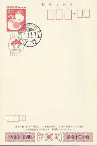JAPAN 1975 GANZSACHE POSTKARTE NEUJAHRSKARTE NC50 o EST
