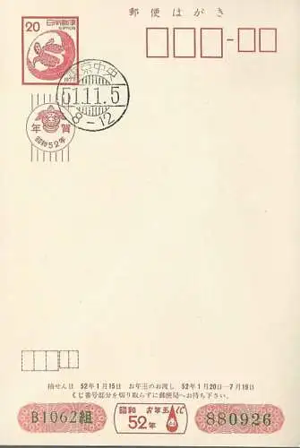 JAPAN 1976 GANZSACHE POSTKARTE NEUJAHRSKARTE NC51 o EST
