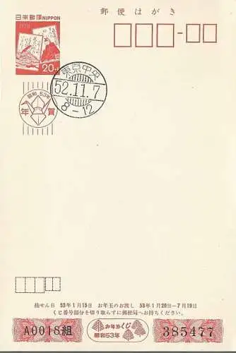 JAPAN 1977 GANZSACHE POSTKARTE NEUJAHRSKARTE NC54 o EST