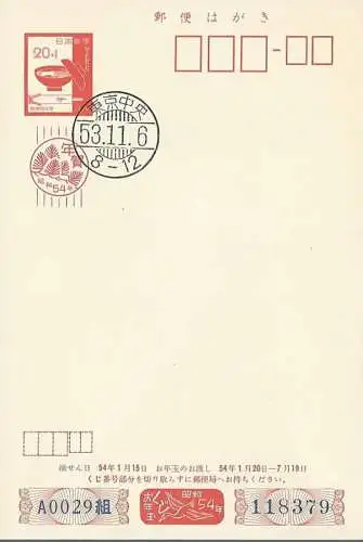 JAPAN 1978 GANZSACHE POSTKARTE NEUJAHRSKARTE NC56 o EST