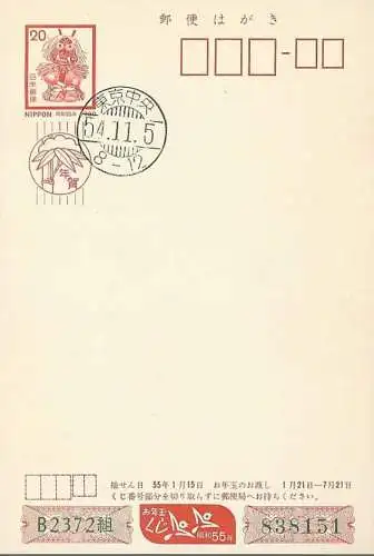 JAPAN 1979 GANZSACHE POSTKARTE NEUJAHRSKARTE NC57 o EST