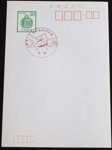 JAPAN GANZSACHE POSTKARTE mit Sonderstempel 02.04.1977 BRIEFMARKEN AUSSTELLUNG 52.04.02