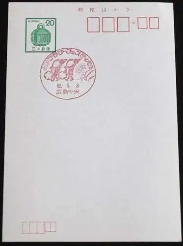 JAPAN GANZSACHE POSTKARTE mit Sonderstempel 03.05.1977 BRIEFMARKENAUSSTELLUNG 52.05.03