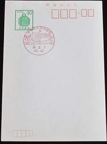 JAPAN GANZSACHE POSTKARTE mit Sonderstempel 07.02.1977 NEUES POSTAMT 52.02.07