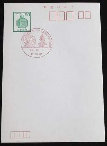 JAPAN GANZSACHE POSTKARTE mit Sonderstempel 07.12.1976 NATIONALSCHATZ 51.12.07