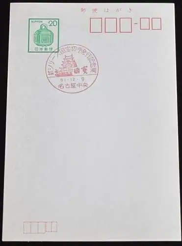 JAPAN GANZSACHE POSTKARTE mit Sonderstempel 09.12.1976 NATIONALSCHATZ 51.12.09
