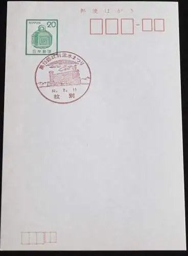 JAPAN GANZSACHE POSTKARTE mit Sonderstempel 11.02.1977 TREIBEIS FEST 52.02.11