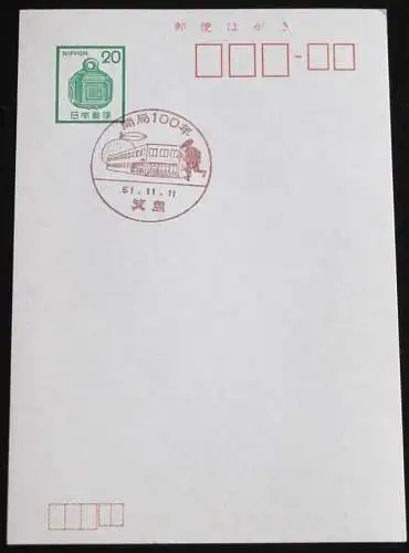 JAPAN GANZSACHE POSTKARTE mit Sonderstempel 11.11.1976 POSTAMT 51.11.11