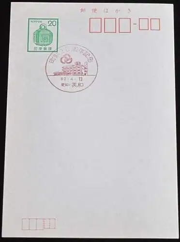 JAPAN GANZSACHE POSTKARTE mit Sonderstempel 13.04.1977 20 JAHRE STADTREGIERUNG 52.04.13