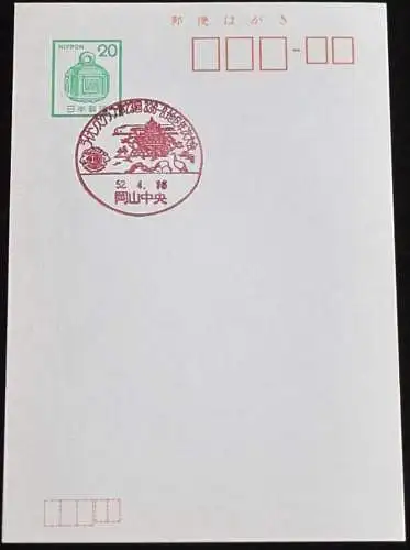 JAPAN GANZSACHE POSTKARTE mit Sonderstempel 16.04.1977 52.04.16