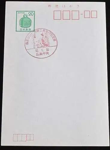JAPAN GANZSACHE POSTKARTE mit Sonderstempel 20.01.1977 NATIONALSCHATZ 52.01.20