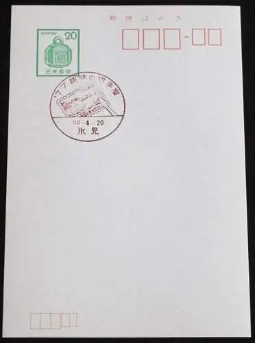 JAPAN GANZSACHE POSTKARTE mit Sonderstempel 20.04.1977 BRIEFMARKENAUSSTELLUNG 52.04.20