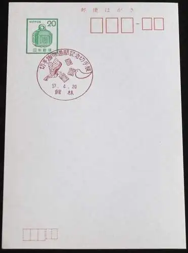 JAPAN GANZSACHE POSTKARTE mit Sonderstempel 20.04.1977 BRIEFMARKENAUSSTELLUNG 52.04.20