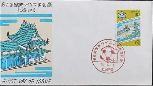 JAPAN 1984 Mi-Nr. 1598 FDC