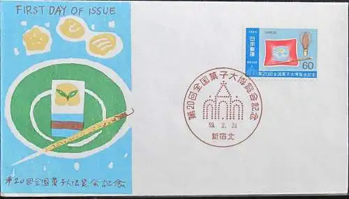 JAPAN 1984 Mi-Nr. 1580 FDC