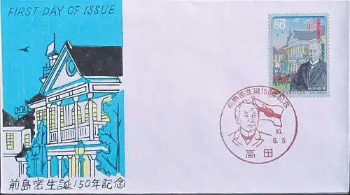JAPAN 1985 Mi-Nr. 1640 FDC