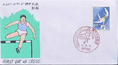 JAPAN 1985 Mi-Nr. 1657 FDC