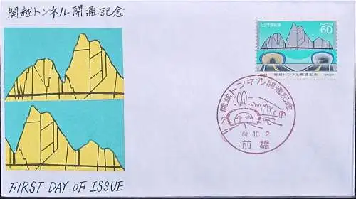 JAPAN 1985 Mi-Nr. 1662 FDC