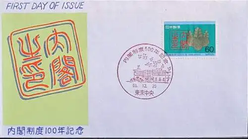 JAPAN 1985 Mi-Nr. 1672 FDC