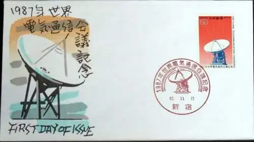 JAPAN 1987 Mi-Nr. 1760 FDC