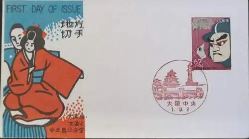 JAPAN 1989 Mi-Nr. 1882 FDC